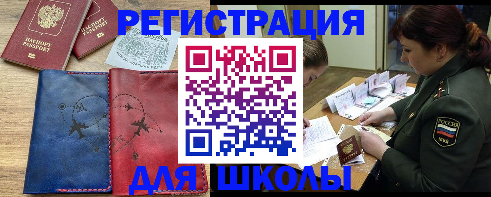 регистрация для школы в Алексеевке